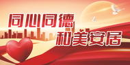 合肥同安街道辦快事辦好事，基層煥發(fā)新面貌　 