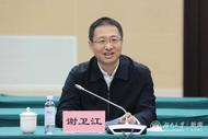 湖南省委常委謝衛江，有新職