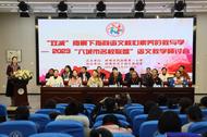 六城再相聚  “研”途花盛開  ——鳳二小教育集團主辦“六城市名校聯(lián)盟教學(xué)研討會活動