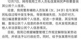警务辅助人员因追星威胁“人肉”网民  西安阎良公安通报：解除劳动合同