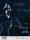 牦牛的“身份證”：一場與時間的賽跑