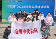 亳州市高新區跳繩小將在省錦標賽摘金奪銀  