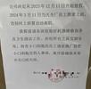 广东一公司春节放假3个月？工作人员：情况属实
