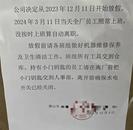 廣東一公司春節放假3個月？工作人員：情況屬實