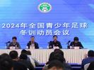 中国足协主席：坚决杜绝断子绝孙脚