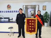 連續報道 | 包包失而復得，“中國好人”姚延順給派出所送錦旗