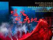 新時代 新徽班 新氣象 | 安徽首部工業題材話劇《爐火照天地》在六安上演         