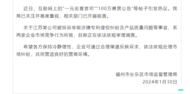 企業懸賞百萬征集福州公職人員違法犯罪線索   長樂區市監局發布最新通告