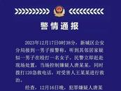 警方通報“高校干部酒后打死妻子”：已執行逮捕