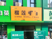 阜陽(yáng)一水果店關(guān)門  退卡要扣“贈(zèng)品”錢
