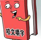 2023年十大語文差錯公布！