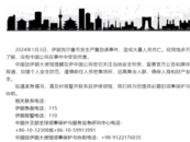 中国驻伊朗大使馆：没有中国公民受伤