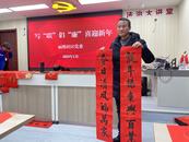 我們的節日——迎新春寫春聯 情暖社區送祝福  