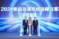 高德發(fā)布2024春運(yùn)交通樞紐保障方案 助力300余場(chǎng)站旅客疏導(dǎo)