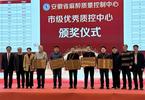 六安市麻醉质控中心荣获“优秀市级质控中心”称号