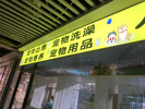 春节临近合肥宠物寄养预定火热 记者探访：多家宠物店涨价100%