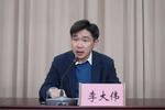 安徽省委、淮北市委决定，李大伟履新