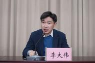 安徽省委、淮北市委决定，李大伟履新