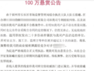 企业悬赏100万元征集福州一市监局执法大队长违法犯罪线索  当地监管局：已介入调查
