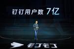 钉钉宣布用户达7亿  正式发布人人可用的AI助理产品