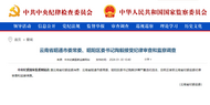 中紀委官網剛剛發布，陶毅接受審查調查