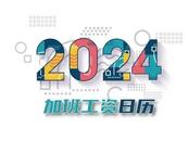 發薪日遇上節假日，工資是否提前發？答案來了
