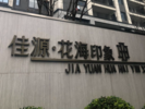 小区只规划一座垃圾分类站，结果来了俩 记者探访：其中一个贴着其他小区名字
