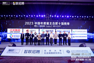 “新動能·新職場”2023中國年度最佳雇主頒獎盛典（長三角）開啟