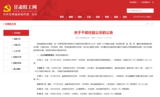 甘肃发布17名省管干部任职前公示