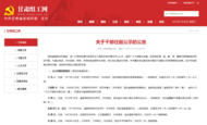 甘肅發布17名省管干部任職前公示