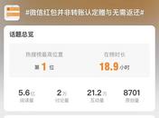 微信发红包还是转账，请你细思量
