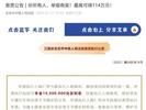 退休干部卷入千万借贷案成老赖，法院发百万悬赏公告