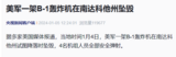 突发！美军一架B-1轰炸机在南达科他州坠毁