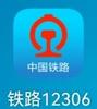 功能上新！12306App可预填购票需求、订阅车票起售提醒了