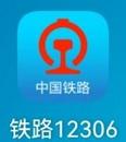 功能上新！12306App可預填購票需求、訂閱車票起售提醒了
