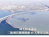 鳳毛快速通道二標(biāo)項(xiàng)目箱梁架設(shè)全部完成
