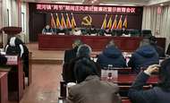 淮南市泥河鎮(zhèn)召開“兩節(jié)”期間正風(fēng)肅紀(jì)暨廉政警示教育會議