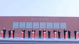 赋能皖北振兴，凯盛浩丰现代设施农业合作项目签约暨集中开工现场会在安徽省举行