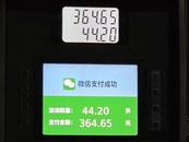 網(wǎng)友稱40升油箱加出44升油，加油站站長：顧客不清楚油箱實(shí)際容積