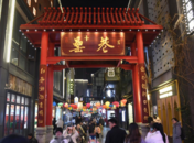 安徽省政府工作報(bào)告｜安徽今年將組建省文旅投資控股集團(tuán)