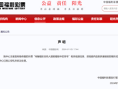 福彩主持人提前播報中獎球號？福彩中心聲明：視頻系剪輯 已報公安機關