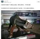 深交所門前標志性“牛雕塑”被砸？