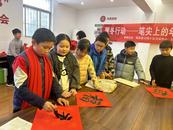 暖冬行動——筆尖上的年味  
