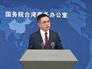 国台办：美国国会应兑现不支持“台独”的承诺