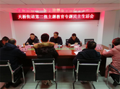 天橋街道黨工委召開2023年度專題民主生活會(huì)  