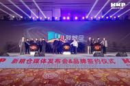 老糧庫變身“新糧倉”  合肥新糧倉媒體發布會暨品牌簽約儀式成功舉辦