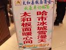 安徽这道美食在哈尔滨火了！