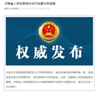 涉嫌受賄罪！中國太平保險集團副總經理肖星被逮捕