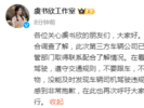 刚刚，女星虞书欣工作室道歉！