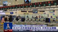 利用通關便利頻繁入境，央視披露一起境外間諜案件